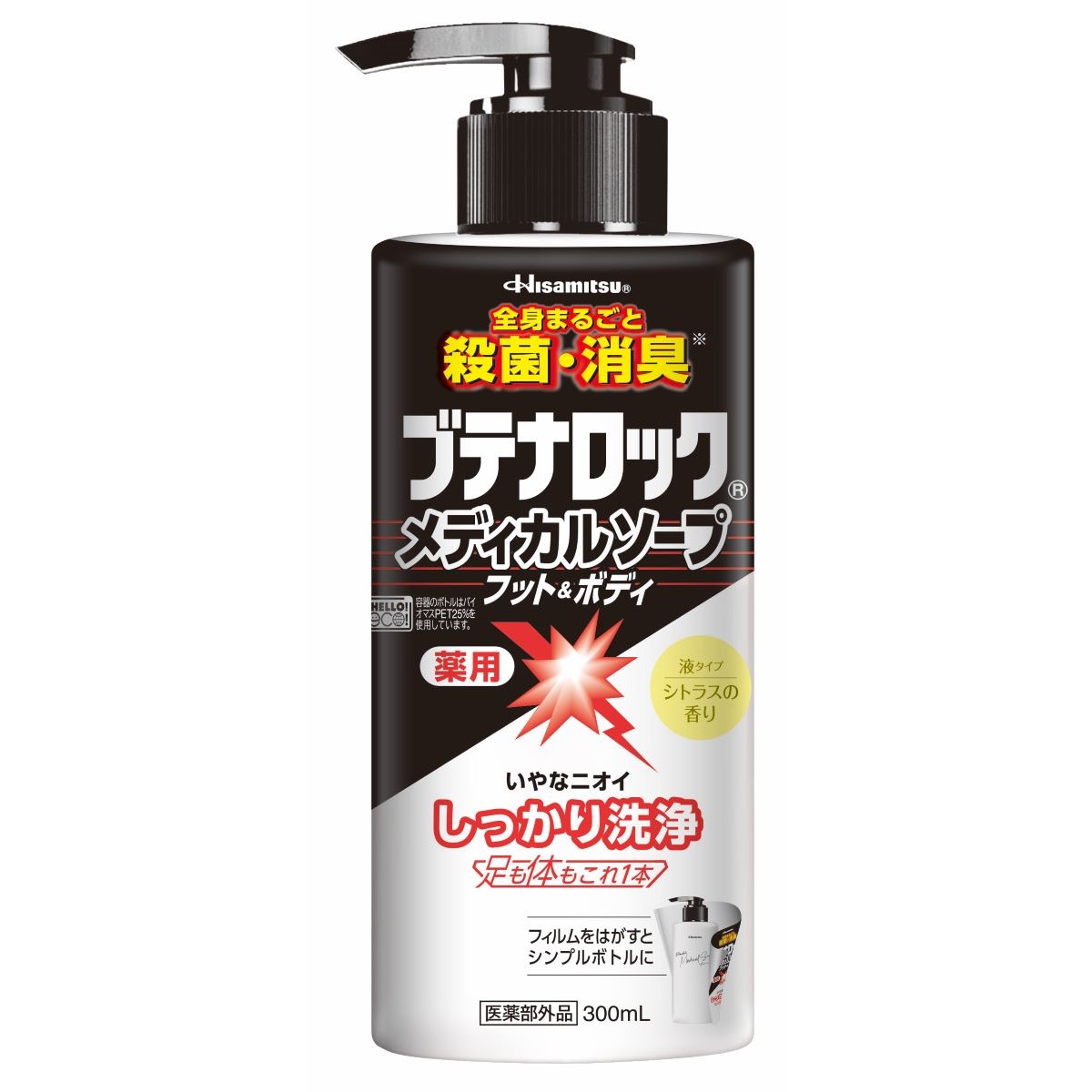 ブテナロックメディカルソープ　フット＆ボディ 300mL