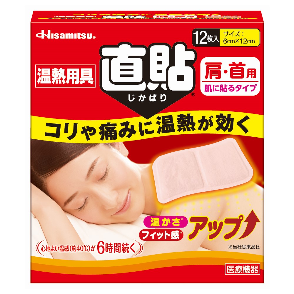 温熱用具　直貼　Sサイズ 12枚入り