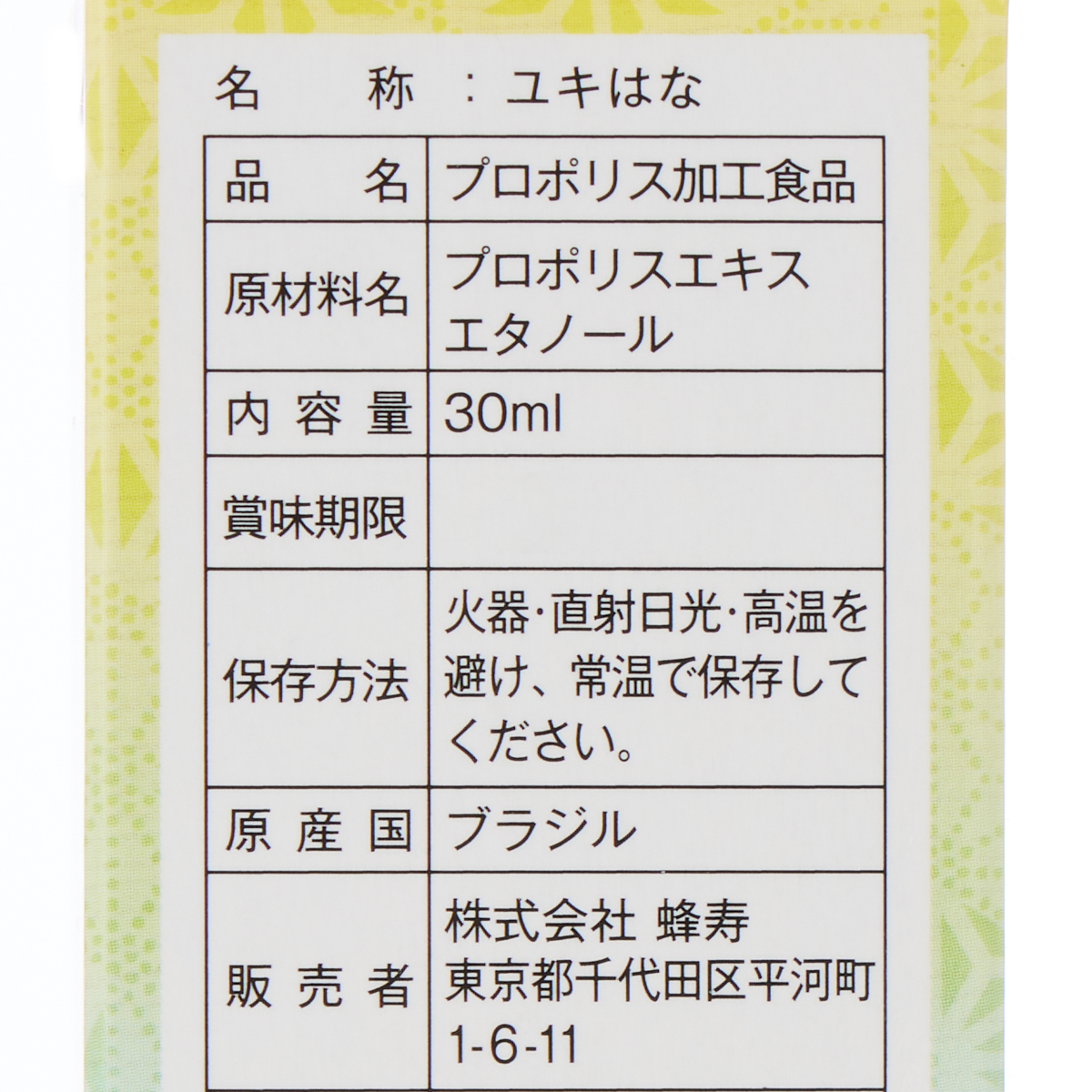 ミニユキはな(5年熟成)