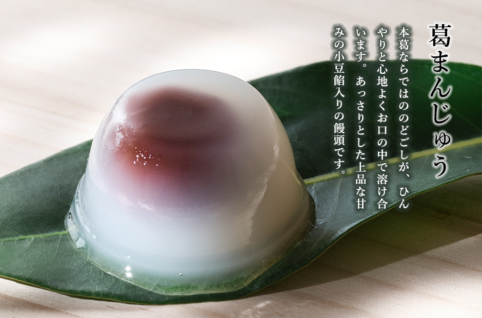 花園万頭】葛まんじゅう4個入 261115 | かぜとゆきオンラインショップ