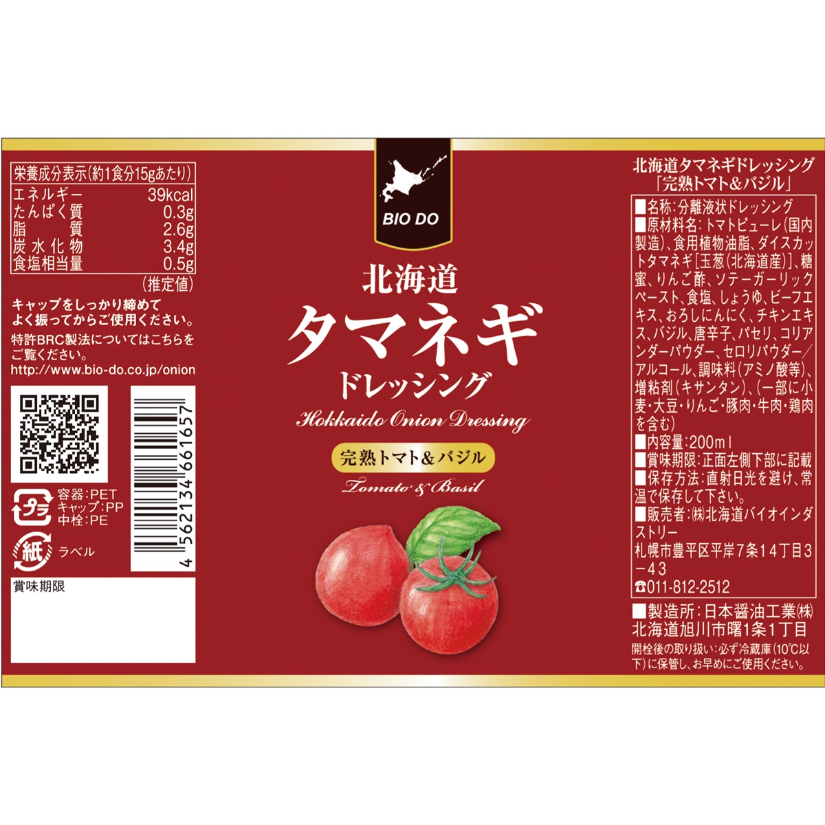 北海道タマネギドレッシング　完熟トマト＆バジル