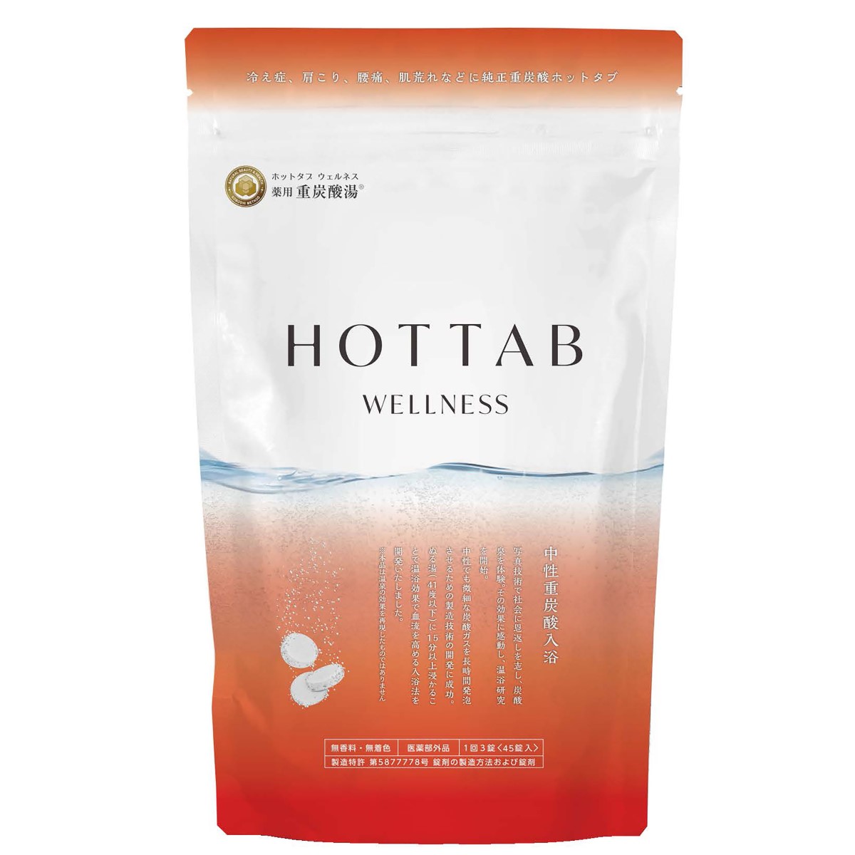 薬用 HOT TAB WELLNESS  45錠