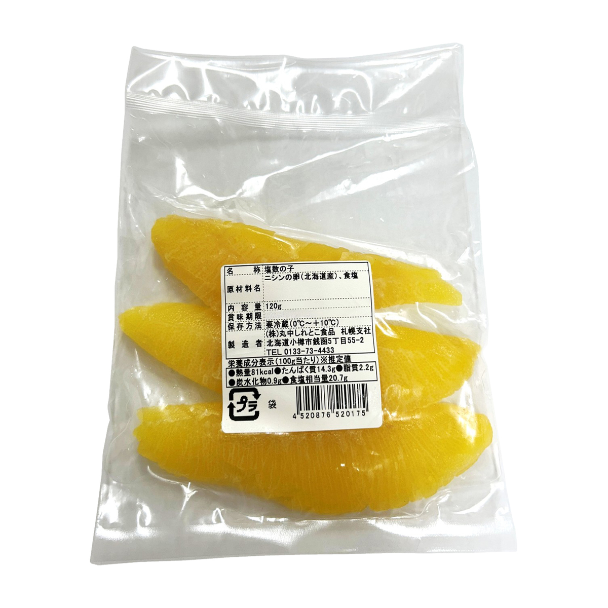 【冷蔵】北海道産　塩数の子　120g