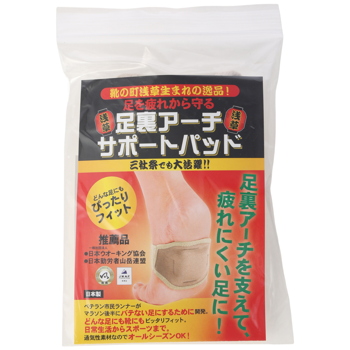 足裏アーチサポートパッド