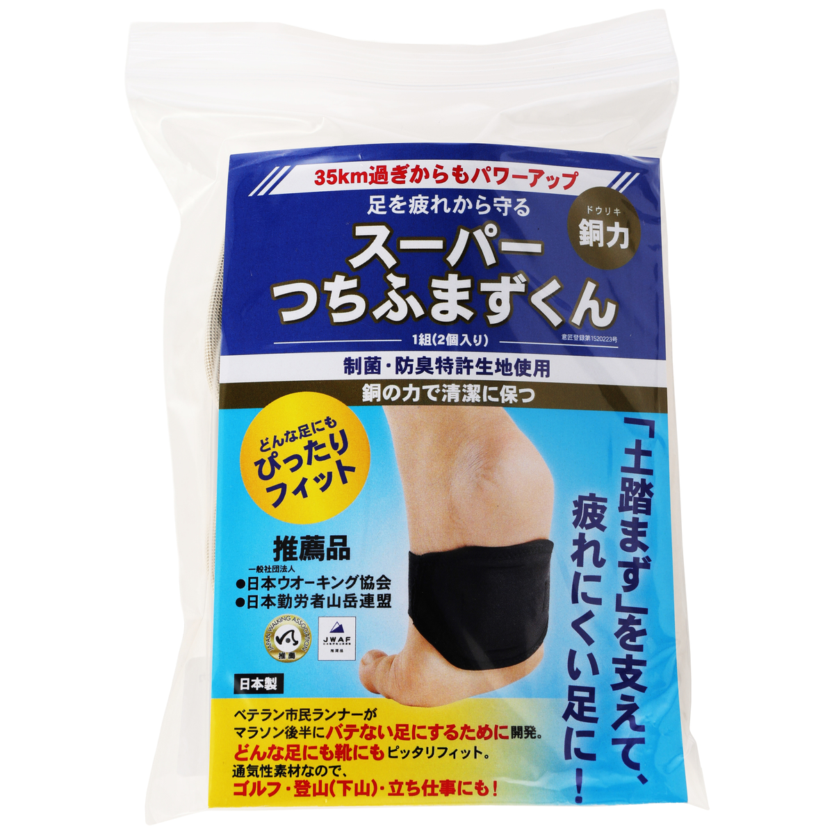 足裏アーチサポートパッド銅力