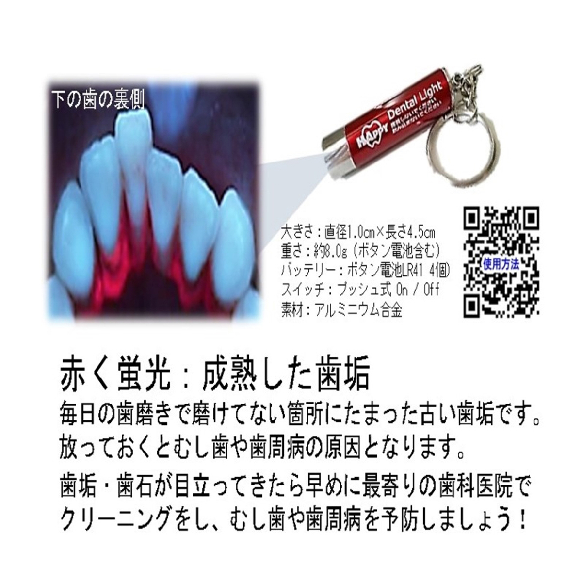 デンタルライト