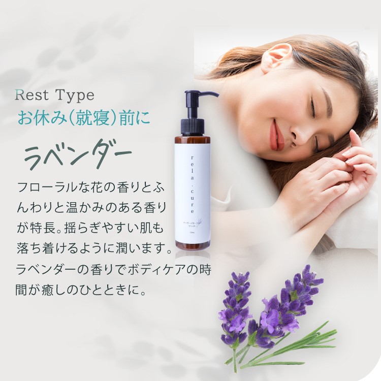 rela.cure　マッサージローション　150ml