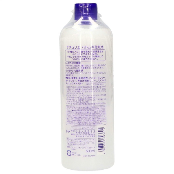 ナチュリエ スキンコンデショナーRハトムギ化粧水 (500mL)