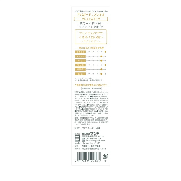 アパガードプレミオ (105g)