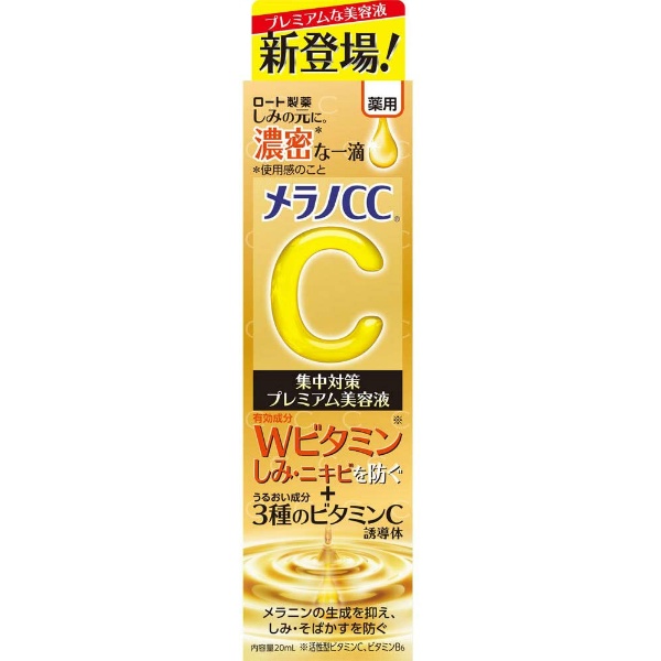 メラノCC 薬用しみ集中対策プレミアム美容液 (20mL)