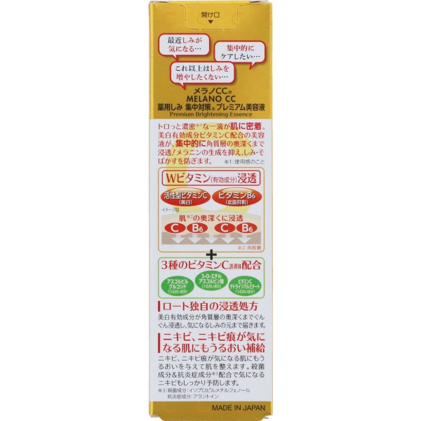 メラノCC 薬用しみ集中対策プレミアム美容液 (20mL)