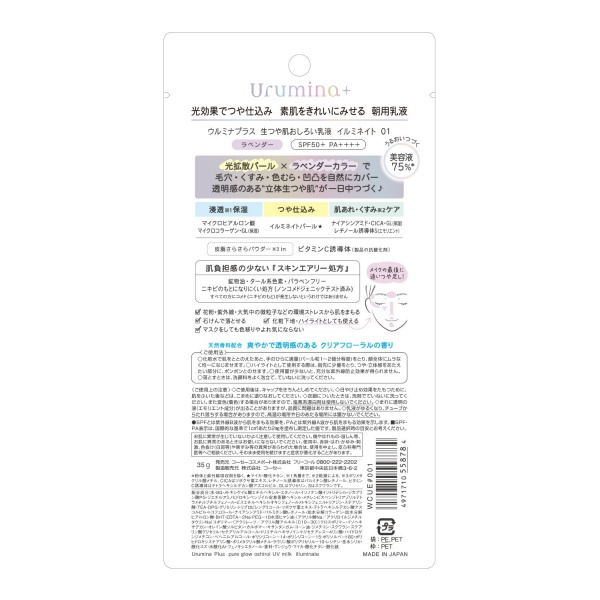 ウルミナプラス生つや肌おしろい乳液イルミネイト (35g)