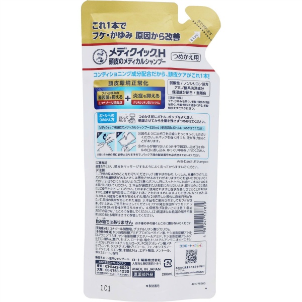 メディクイックH 頭皮のメディカルSP かえ (280mL)
