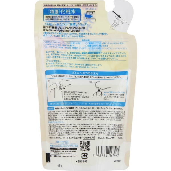 肌ラボ 極潤プレミアム ヒアルロン液 詰替え用 (170mL)