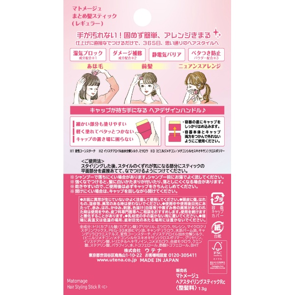 マトメージュ まとめ髪スティック レギュラー (13g)