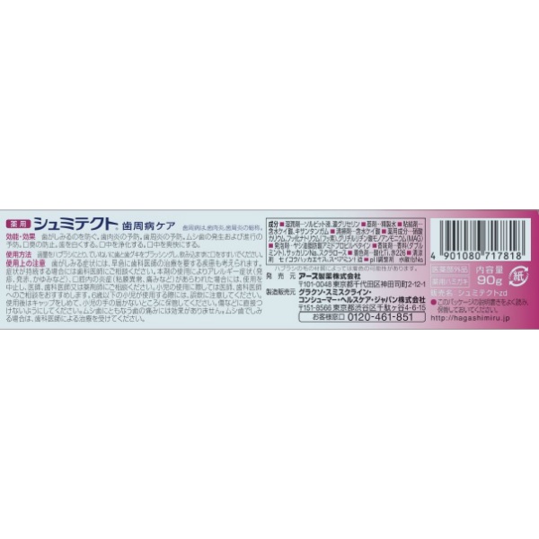 薬用シュミテクト 歯周病ケア (90g)