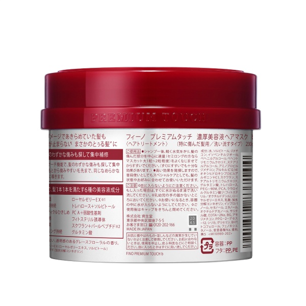 フィーノ浸透美容液ヘアマスク (230g)