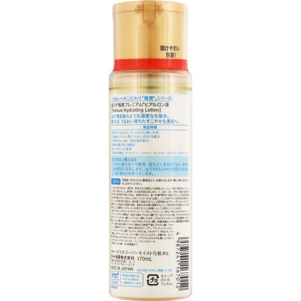 肌ラボ 極潤プレミアム ヒアルロン液 (170mL)