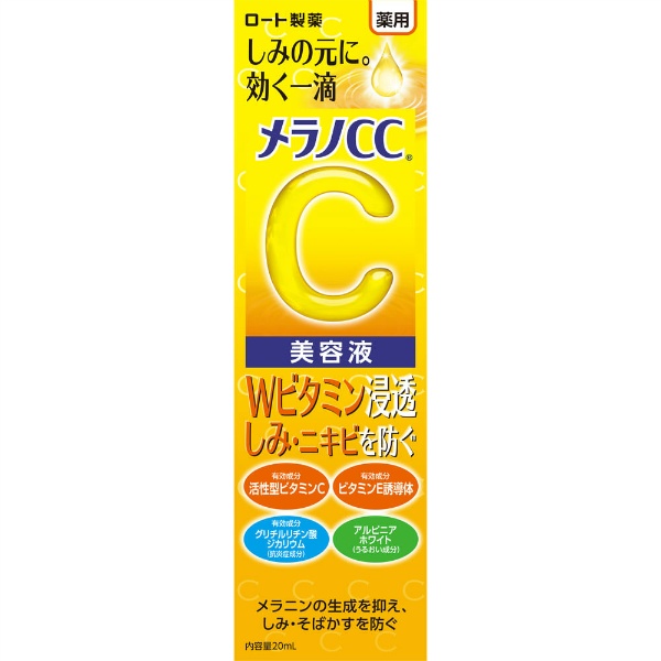 メラノCC 薬用しみ集中対策美容液 (20ML)