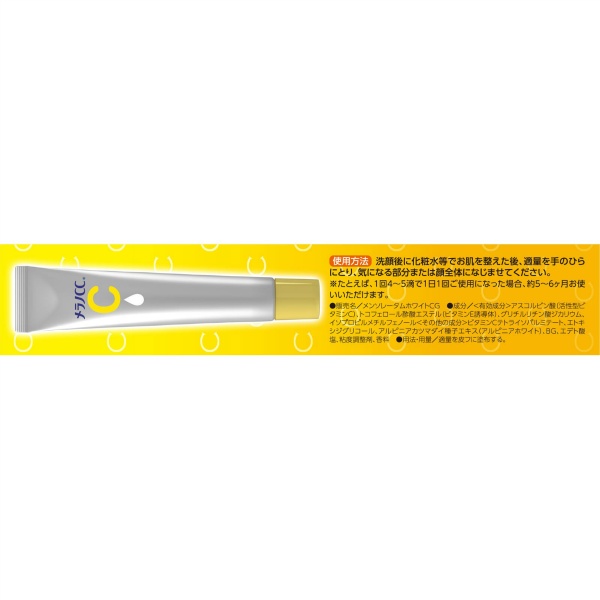メラノCC 薬用しみ集中対策美容液 (20ML)