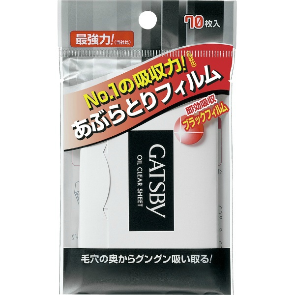 GBあぶらとり紙(フィルムタイプ) (70枚)