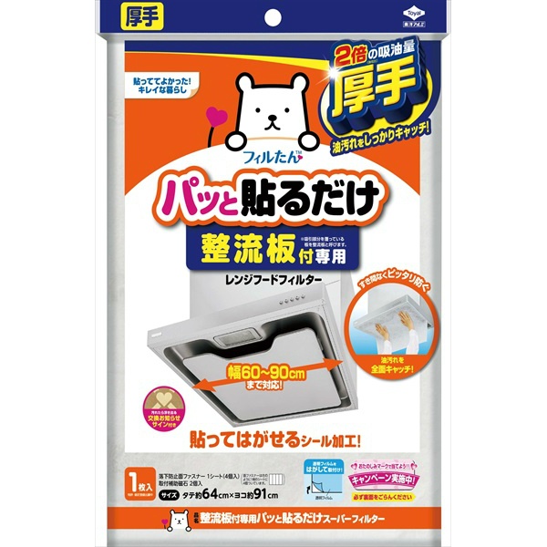 整流板付専用パッと貼るだけスーパーフィルター (1枚)