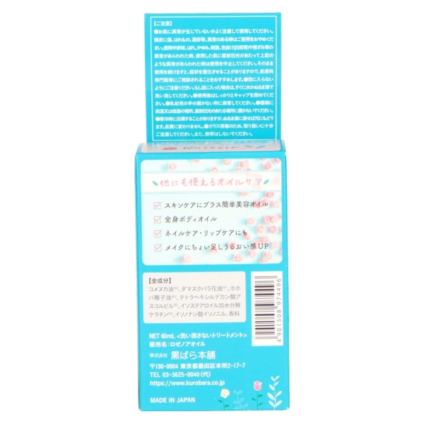 ロゼノア ローズオイル (60mL)