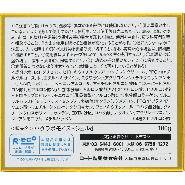 肌ラボ 極潤パーフェクトゲル (100g)