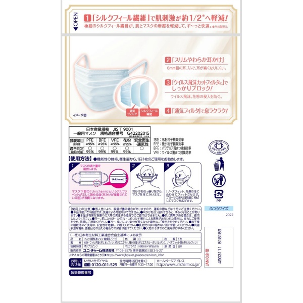 超快適マスク敏感肌ごこちふつう (6枚)