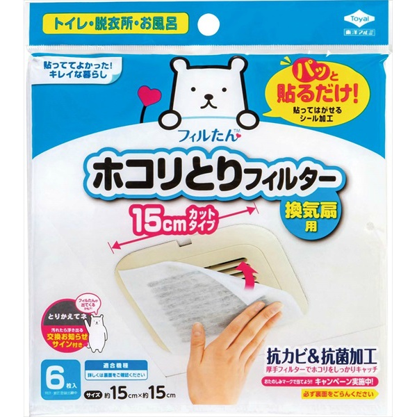 パッと貼るだけホコリとりフィルター換気扇用15cm用 (6枚)