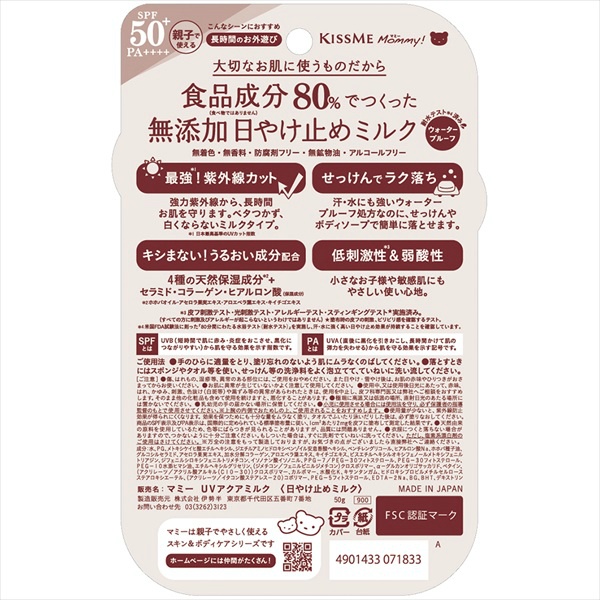 マミーUVアクアミルク (50G)