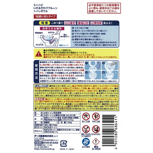 らくハピ いれるだけバブルーン トイレボウル (160g)