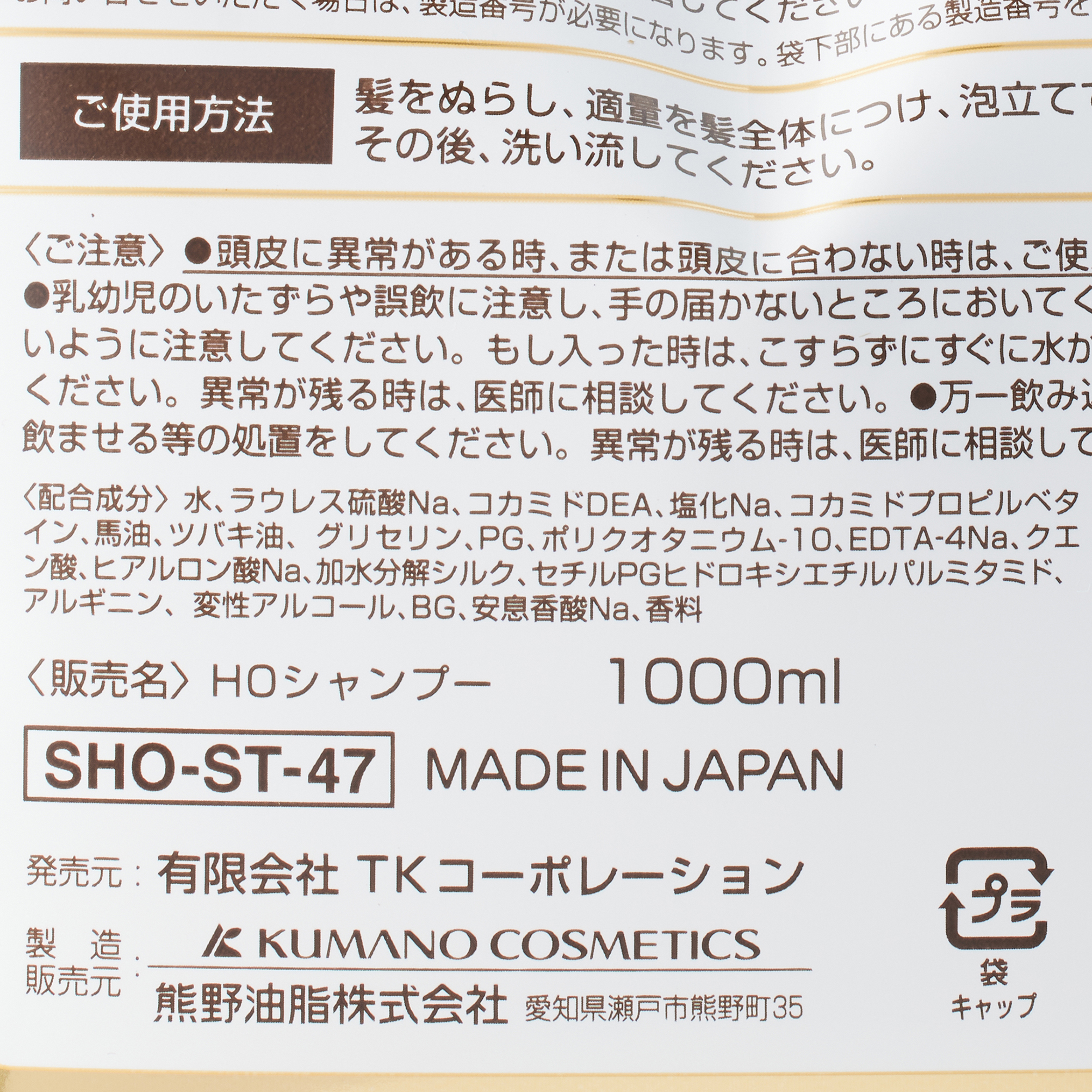 馬油シャンプー詰替え用 (1000mL)