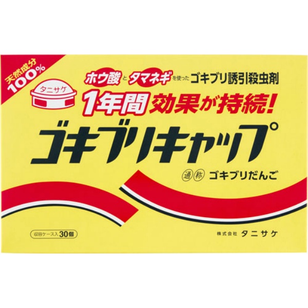 ゴキブリキャップ (30個)