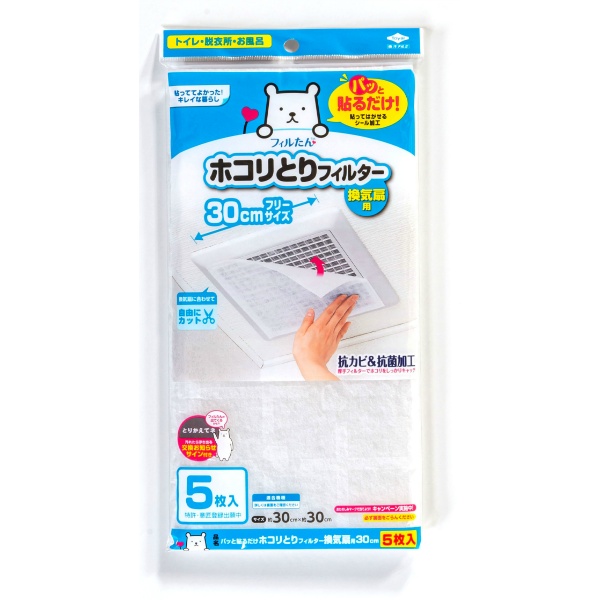 パッと貼るだけホコリとりフィルター換気扇用30cm (5枚)