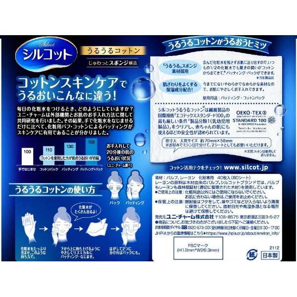 シルコットうるうるスポンジ仕立て (40枚)