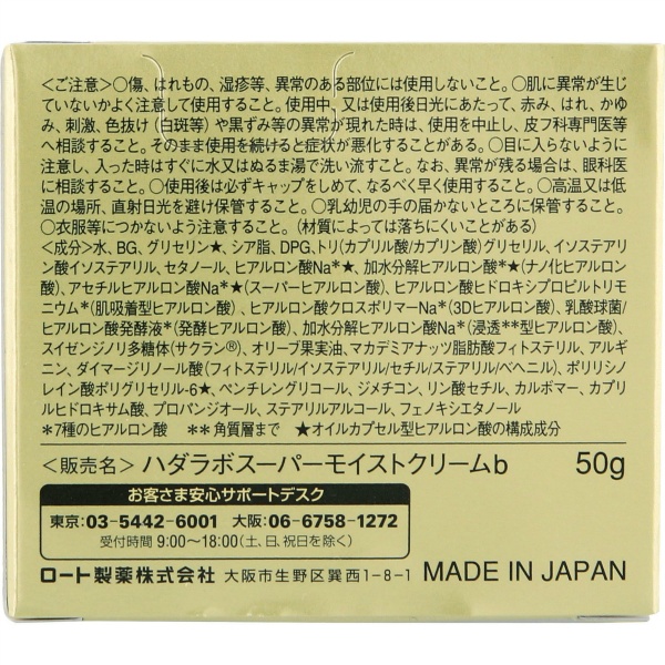 肌ラボ 極潤プレミアム ヒアルロンクリーム 50g