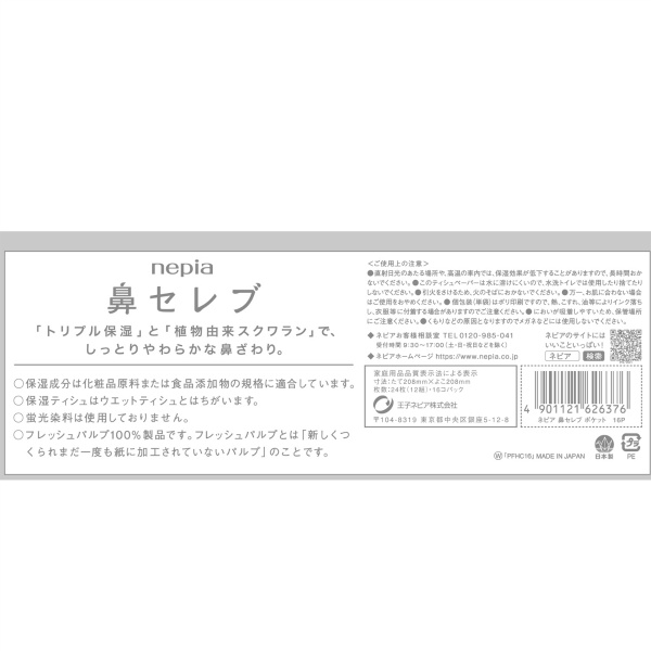 ネピア鼻セレブポケットティシュ16コパック (24枚)