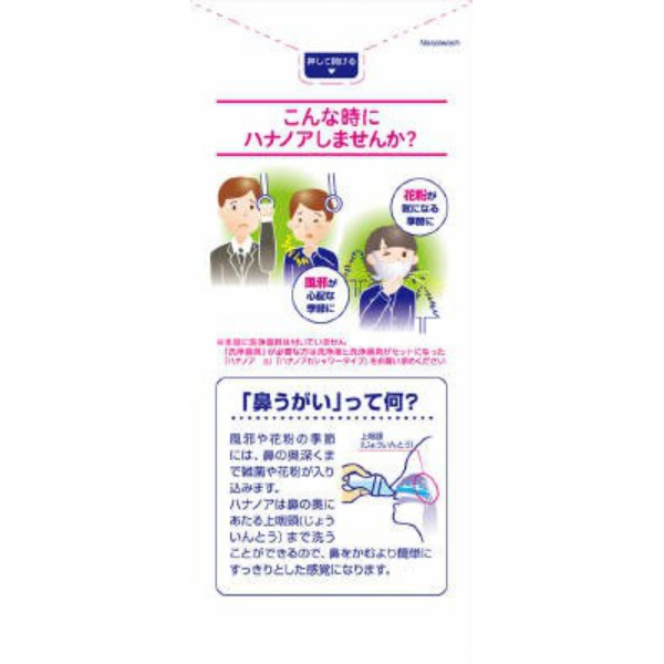 ハナノア専用洗浄液 500mL