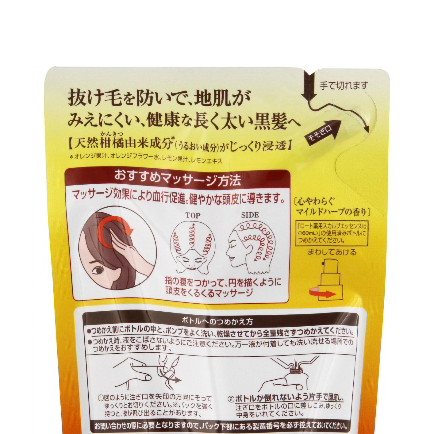 ５０の恵　髪ふんわりボリューム育毛剤　つめかえ用　１５０ＭＬ