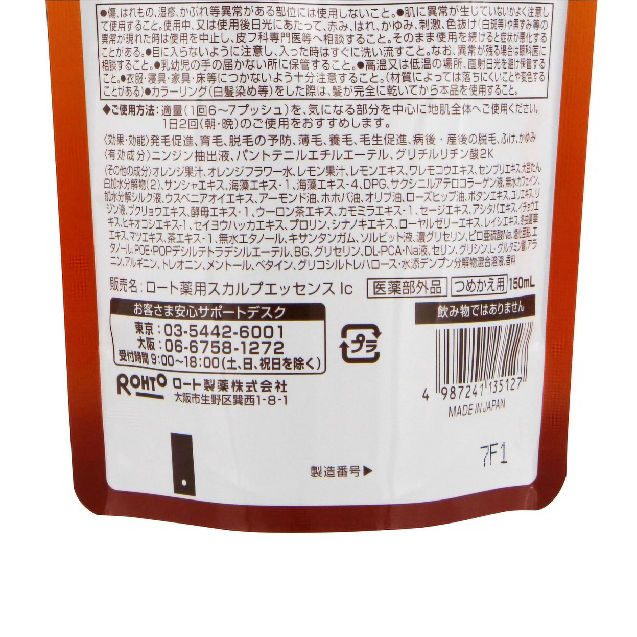 ５０の恵　髪ふんわりボリューム育毛剤　つめかえ用　１５０ＭＬ