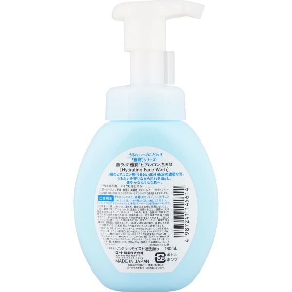 肌ラボ 極潤ヒアルロン泡洗顔 (160mL)