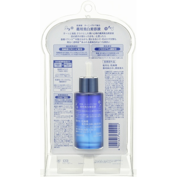 肌美精 ターニングケア美白 薬用美白美容液 (30mL)