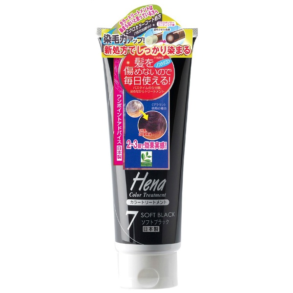 テンスターカラートリートメント ソフトブラック (250G)