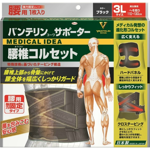 バンテリンコーワサポーター腰椎コルセットブラック 3Lサイズ (1個)