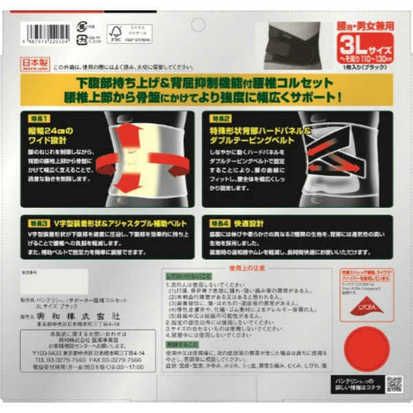 バンテリンコーワサポーター腰椎コルセットブラック 3Lサイズ (1個)
