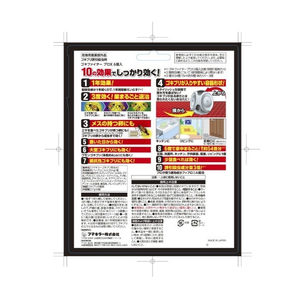 ゴキファイタープロX (6個) | かぜとゆきオンラインショップ ゴキファイタープロX (6個) | かぜとゆきオンラインショップ