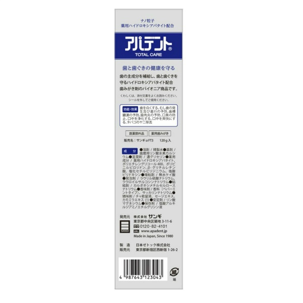 アパデント トータルケア (120g)