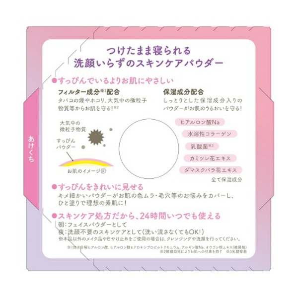 クラブ すっぴんパウダーC パステルローズの香り (26g)