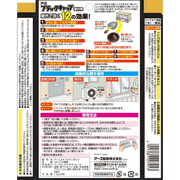 ブラックキャップ 屋外用 (12g)